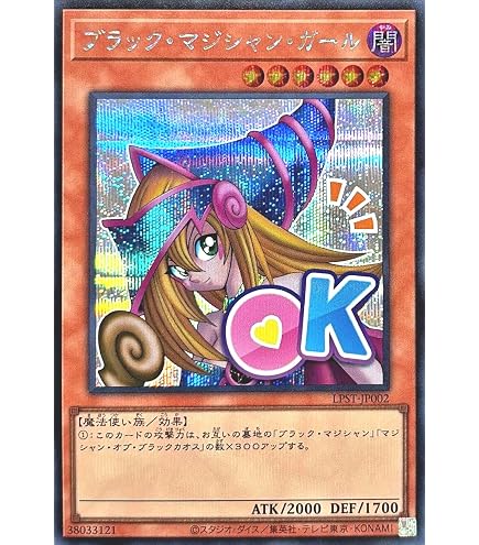 Amazon.co.jp: 遊戯王カード ブラック・マジシャン・ガール(ノーマル